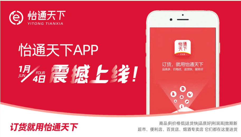 赋能数字化转型，怡通天下APP正式上线！